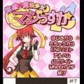 【無料】体感魔法少女　マジッすかの当時のゲーム画面