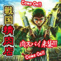 戦国精肉店の当時のゲーム画面