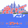えいごすごいの当時のゲーム画面