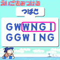 えいごすごいの当時のゲーム画面2