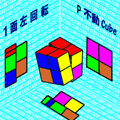 立体パズル２×２の当時のゲーム画面2