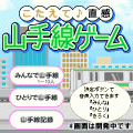 こたえて♪直感山手線ゲームの当時のゲーム画面2