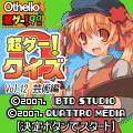 超ゲー!クイズVol.12芸術編の当時のゲーム画面3