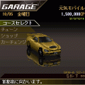 直感☆首都高バトル新環状線の当時のゲーム画面2