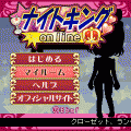 ナイトキングONLINEの当時のゲーム画面