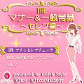THE マナー＆一般常識～セレブ編～の当時のゲーム画面