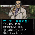 『死屍神島の焔魂―鵺の鳴く夜―』(後編)の当時のゲーム画面