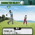 ポケットゴルフ３Ｄの当時のゲーム画面