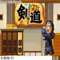 直感☆剣道の当時のゲーム画面2