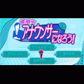 直感☆アナウンサーになろう！の当時のゲーム画面