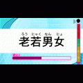 直感☆アナウンサーになろう！の当時のゲーム画面2