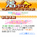 デコ着ボイスの当時のゲーム画面
