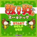 数狗　スー・ドッグ VOL.6の当時のゲーム画面