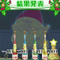 直感☆クリスマスパーティの当時のゲーム画面2