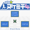 直感☆ヌケミチ４の当時のゲーム画面