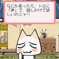 こまった時のトロまかせの当時のゲーム画面