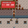 横山光輝 三国志の当時のゲーム画面3