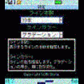 らいんあーとの当時のゲーム画面2