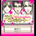 ラブ★コーディネートの当時のゲーム画面