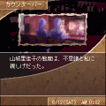 LastOrder　第2章～浮つく轡虫～の当時のゲーム画面2