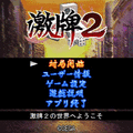 激牌２ 豪華版の当時のゲーム画面4