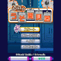 直感☆うそ発見器の当時のゲーム画面3