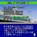 ぼくは航空管制官DX 初級/新千歳空港の当時のゲーム画面3