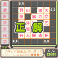 漢字楽クロスワードvol.1の当時のゲーム画面4