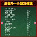 鑑定！麻雀力の当時のゲーム画面2