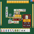 鑑定！麻雀力の当時のゲーム画面3
