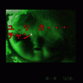 煉獄のユリカ(前編)の当時のゲーム画面