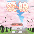 愛娘の当時のゲーム画面