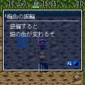 不思議のダンジョン 風来のシレンMEGA２の当時のゲーム画面3