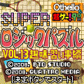 SUPERロジックパズルVOL.13趣味・習い事編の当時のゲーム画面3