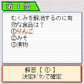 IQテスト常識検定　健康編の当時のゲーム画面