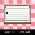 IQテスト常識検定　健康編の当時のゲーム画面3