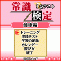 IQテスト常識検定　健康編の当時のゲーム画面4