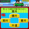 日本一周漢字の旅の当時のゲーム画面