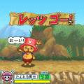 やまびこ★チョッパーの当時のゲーム画面