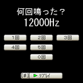モスキート音聴力測定の当時のゲーム画面2