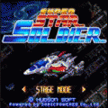 スーパースターソルジャーの当時のゲーム画面4