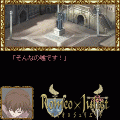 ロミオ×ジュリエット 前編の当時のゲーム画面
