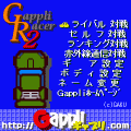 ギャプリ・レーサー2の当時のゲーム画面2
