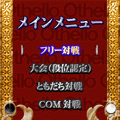 OthelloDX オンラインの当時のゲーム画面2