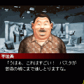 自分狩りの当時のゲーム画面2