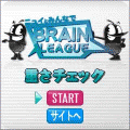 重さチェックの当時のゲーム画面