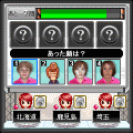 WHO’S THATの当時のゲーム画面4