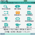 乗換案内アプリの当時のゲーム画面