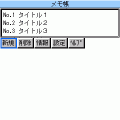 MemoPadの当時のゲーム画面2