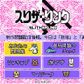 スリザーリンクの当時のゲーム画面
